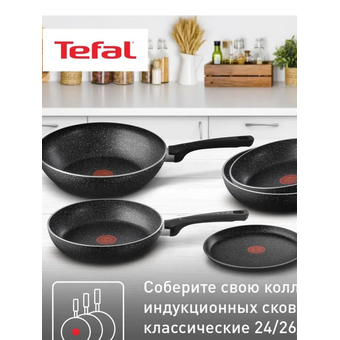  Сковорода Tefal Brut 04234126 26см 