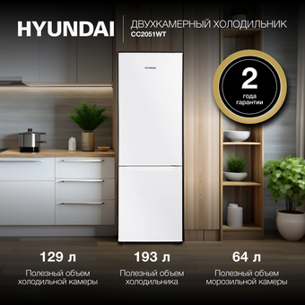  Холодильник Hyundai CC2054WT белый 