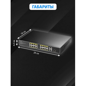  Коммутатор неуправляемый Cudy FS1018PS1 (L2) 16x100Мбит/с 2x1Гбит/с 1SFP 16PoE+ 200W 
