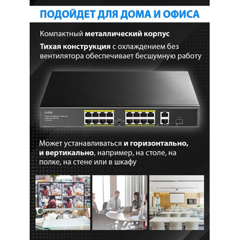  Коммутатор неуправляемый Cudy FS1018PS1 (L2) 16x100Мбит/с 2x1Гбит/с 1SFP 16PoE+ 200W 