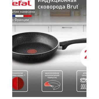  Сковорода Tefal Brut 04234126 26см 