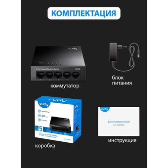  Коммутатор неуправляемый Cudy GS105 (L2) 5x1Гбит/с 