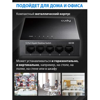  Коммутатор неуправляемый Cudy GS105 (L2) 5x1Гбит/с 