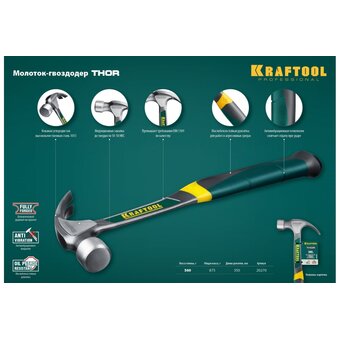  Молоток-гвоздодер KRAFTOOL 20270 цельнометаллический, 560гр 