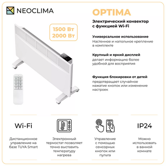  Электроконвектор Neoclima Optima 2000W 
