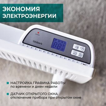  Конвектор Timberk Home Intellect T-EC1000-X2E-WF белый 
