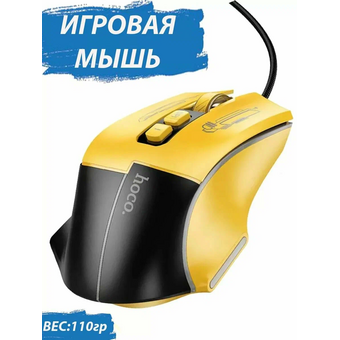  УЦ Мышь HOCO GM31 Overlord luminous gaming wired mouse черно-желтый (плохая упаковка) 
