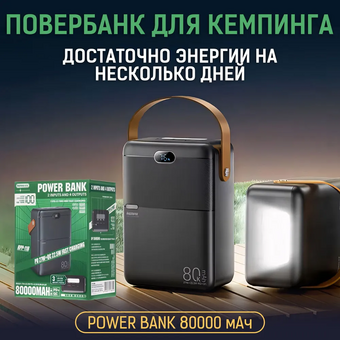  Аккумулятор внешний резервный REMAX RPP-118 Piloteer Series 27W+22.5W PD+QC fast charging power bank 80000mAh черный 