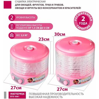  Сушилка для овощей Мастерица EFD-3061 розовый перламутр 