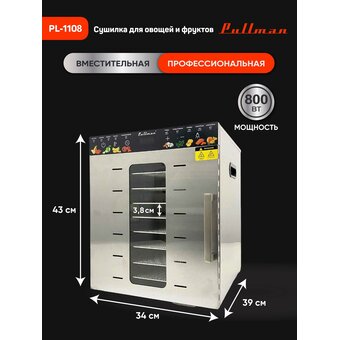  Сушилка для овощей и фруктов Pullman PL-1108 