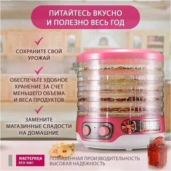  Сушилка для овощей Мастерица EFD-3061 розовый перламутр 