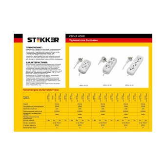  Удлинитель электрический STEKKER Home HM01-21-07, 2 гнезда с/з 3x0,75, 7м, Ухз-10 
