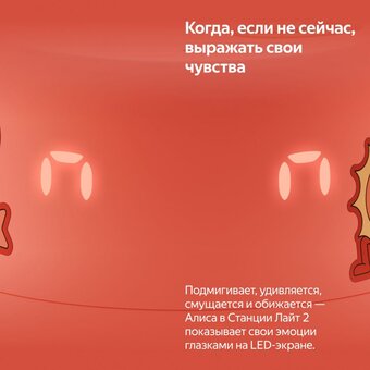  Умная колонка Яндекс Станция Лайт 2 YNDX-00026ORN оранжевый 