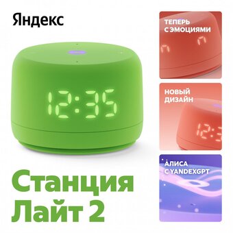  Умная колонка Яндекс Станция Лайт 2 YNDX-00026GRN зеленый 