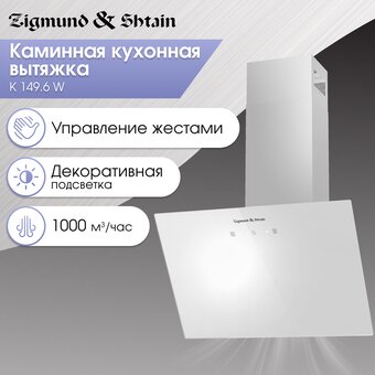  Вытяжка Zigmund & Shtain K 149.6 W 
