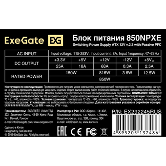  Блок питания ExeGate 850NPXE EX292245RUS-S 850W (ATX, PPFC, SC, 12cm fan, 24pin, 2x(4+4)pin, 2xPCI-E, 5xSATA, 3xIDE, black) 