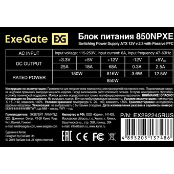  Блок питания ExeGate 850NPXE EX292245RUS-PC 850W (ATX, PPFC, PC, 12cm fan, 24pin, 2x(4+4)pin, 2xPCI-E, 5xSATA, 3xIDE, black) 