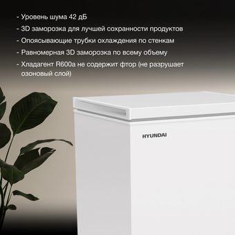  Морозильный ларь Hyundai CH15081 белый 