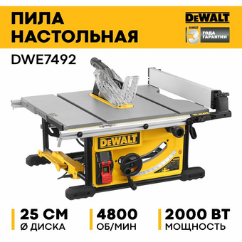  Настольная пила DeWALT DWE7492 (DWE7492-IN) 2000 Вт 