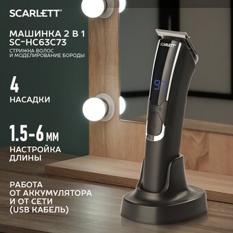  Машинка для стрижки Scarlett SC-HC63C73 черный 