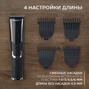  Машинка для стрижки Scarlett SC-HC63C73 черный 