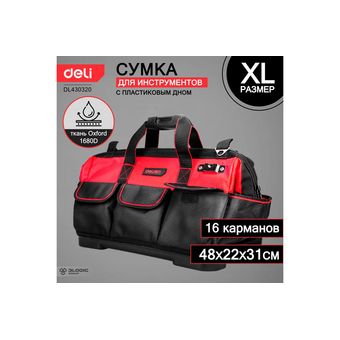 Сумка для инструментов Deli DL430320 475x220x310мм 