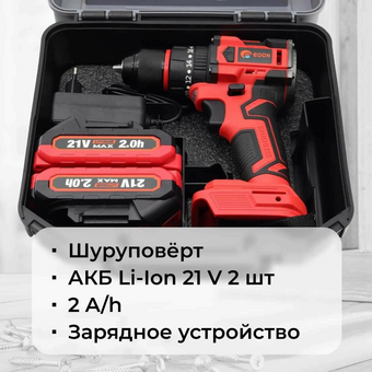  Дрель-шуруповерт EDON UAD-21PBL 2АКБ*2Ач+ЗУ, ударная 