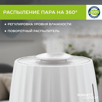  Увлажнитель воздуха Scarlett SC-AH986E102 белый 