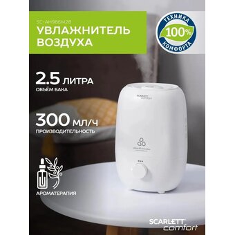  Увлажнитель воздуха Scarlett SC-AH986M28 белый 