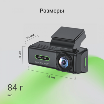 Видеорегистратор Digma FreeDrive 940W черный 