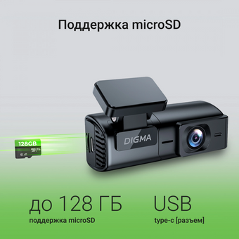  Видеорегистратор Digma FreeDrive 920W черный 