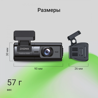  Видеорегистратор Digma FreeDrive 930W черный 