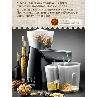  Маслопресс Rommelsbacher OP 700 