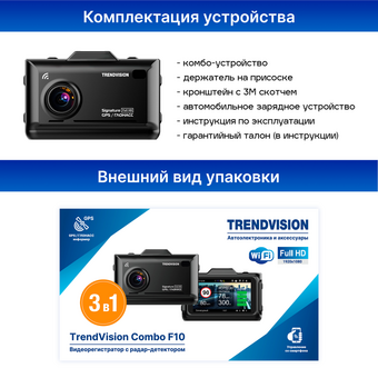  Видеорегистратор с радар-детектором TrendVision Combo F10 (TVCF10) GPS Глонасс 