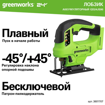 Лобзик аккумуляторный GreenWorks GD24JS90 без АКБ и ЗУ (3601707) 