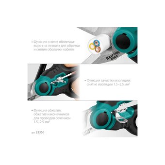  Ножницы электрика KRAFTOOL Electric 23356 4-в-1 