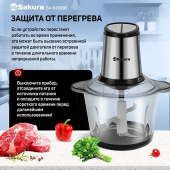 Измельчитель SAKURA SA-6269BS   Измельчитель SAKURA SA-6269BS