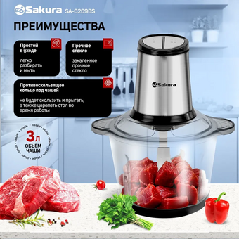 Измельчитель SAKURA SA-6269BS   Измельчитель SAKURA SA-6269BS