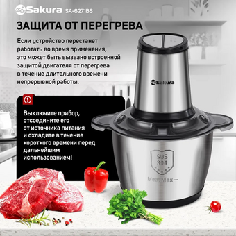  Измельчитель SAKURA SA-6271BS 