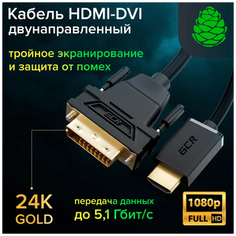  Кабель Greenconnect GCR-HD2DVI1-7.5m HDMI-DVI 7.5m черный OD7.3mm 28/28 AWG позол.контакты 19pin AM/24+1M AM double link тройной экран 