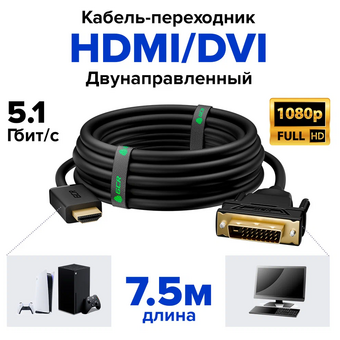  Кабель Greenconnect GCR-HD2DVI1-7.5m HDMI-DVI 7.5m черный OD7.3mm 28/28 AWG позол.контакты 19pin AM/24+1M AM double link тройной экран 