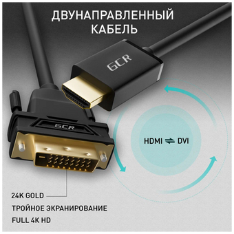  Кабель Greenconnect GCR-HD2DVI1-7.5m HDMI-DVI 7.5m черный OD7.3mm 28/28 AWG позол.контакты 19pin AM/24+1M AM double link тройной экран 