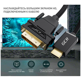  Кабель Greenconnect GCR-HD2DVI1-7.5m HDMI-DVI 7.5m черный OD7.3mm 28/28 AWG позол.контакты 19pin AM/24+1M AM double link тройной экран 