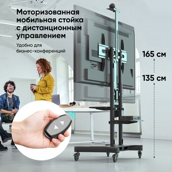  Мобильная стойка ONKRON TS1881E черный 