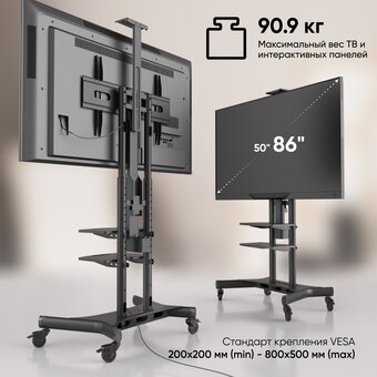  Мобильная стойка ONKRON TS1881E черный 