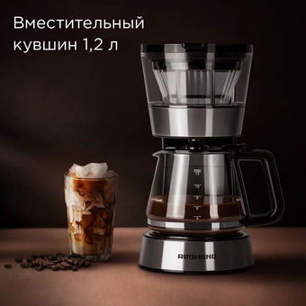  Кофеварка капельная Redmond CM700 черный 
