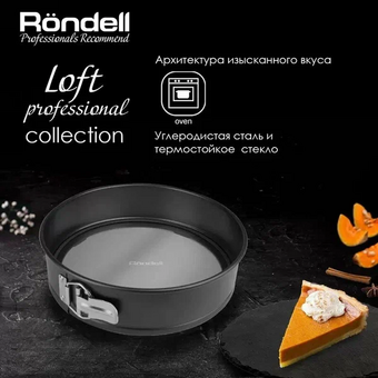  Форма для выпечки Rondell Loft Professional RDF-1511 черный 26см 