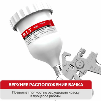  Краскопульт P.I.T. PSG600-A 
