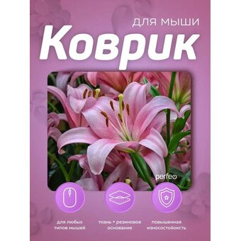  Коврик для мыши PERFEO PF_E1769 Цветы 