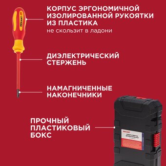  Набор отверток диэлектрических REXANT 12-4771-3 76 предметов 